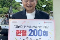 홍경표 주무관 헌혈 200회 대한적십자사 명예대장 수여