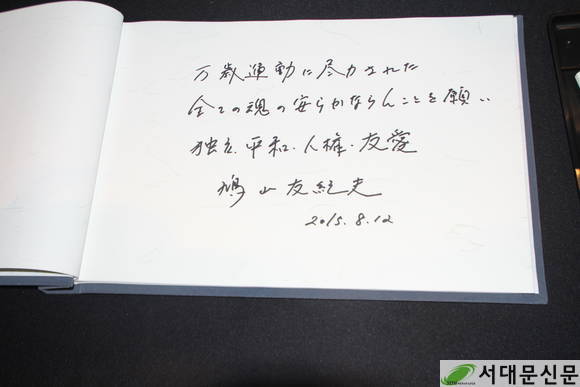 만세운동에 혼신을 다하신 혼령들이 편안히 쉬시기를 바라며 독립, 평화, 인권, 우애’라 기록한 방명록