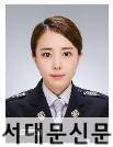 한송이 소방사